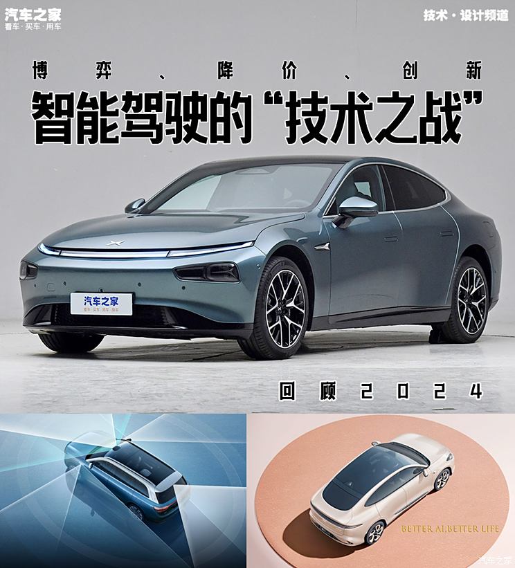 博弈、降价、创新 回顾2024智能驾驶“技术之战”博弈、降价、创新 回顾2024智能驾驶“技术之战”