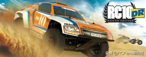 Team Associated RC10DR Dakar Rally 沙漠越野车