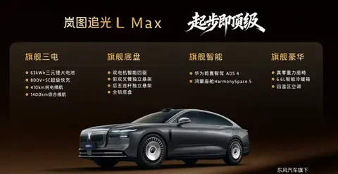 岚图最新发布的追光L,最便宜的“迈巴赫”来了。